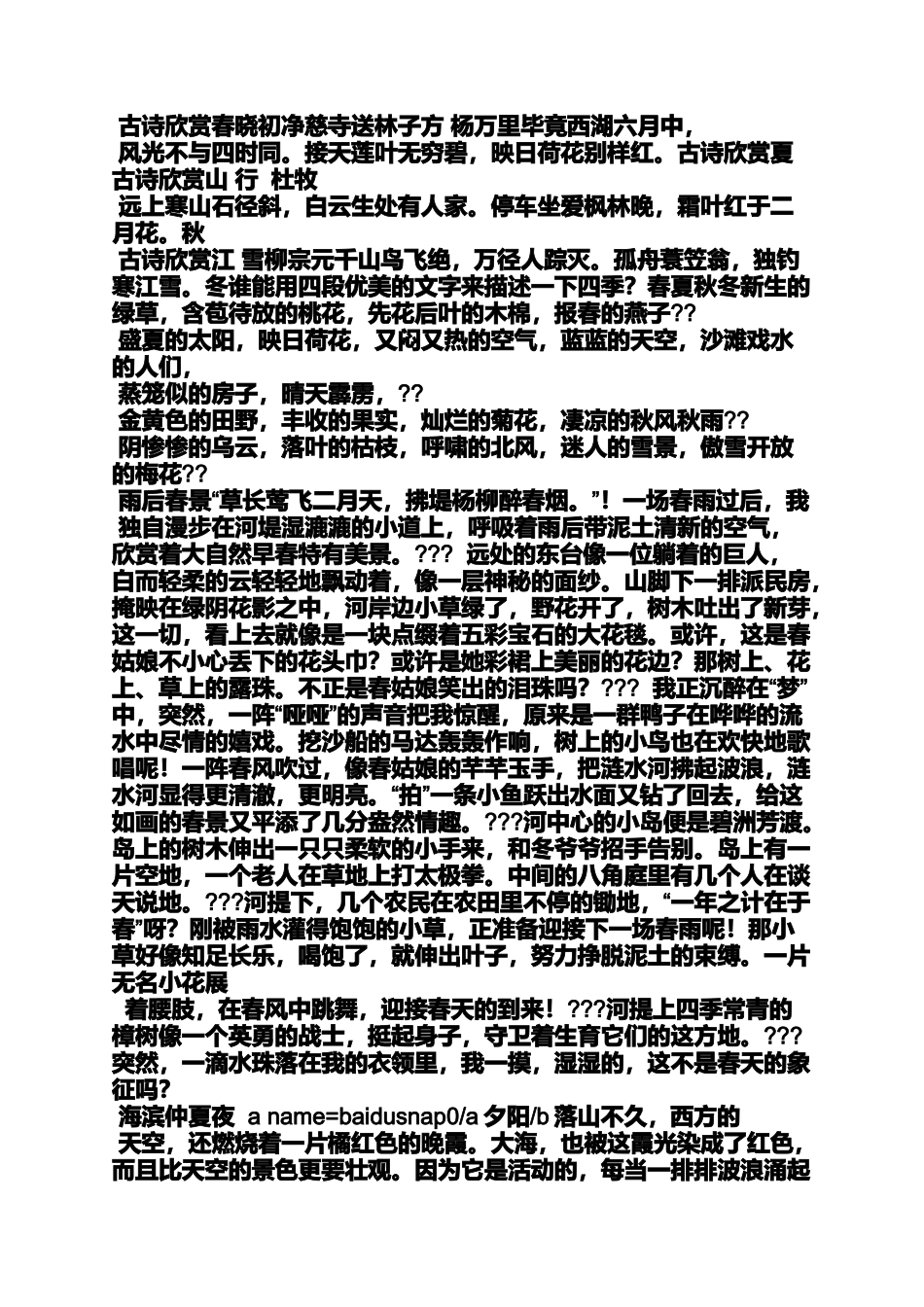 大自然作文之保护大自然一百字作文_第3页