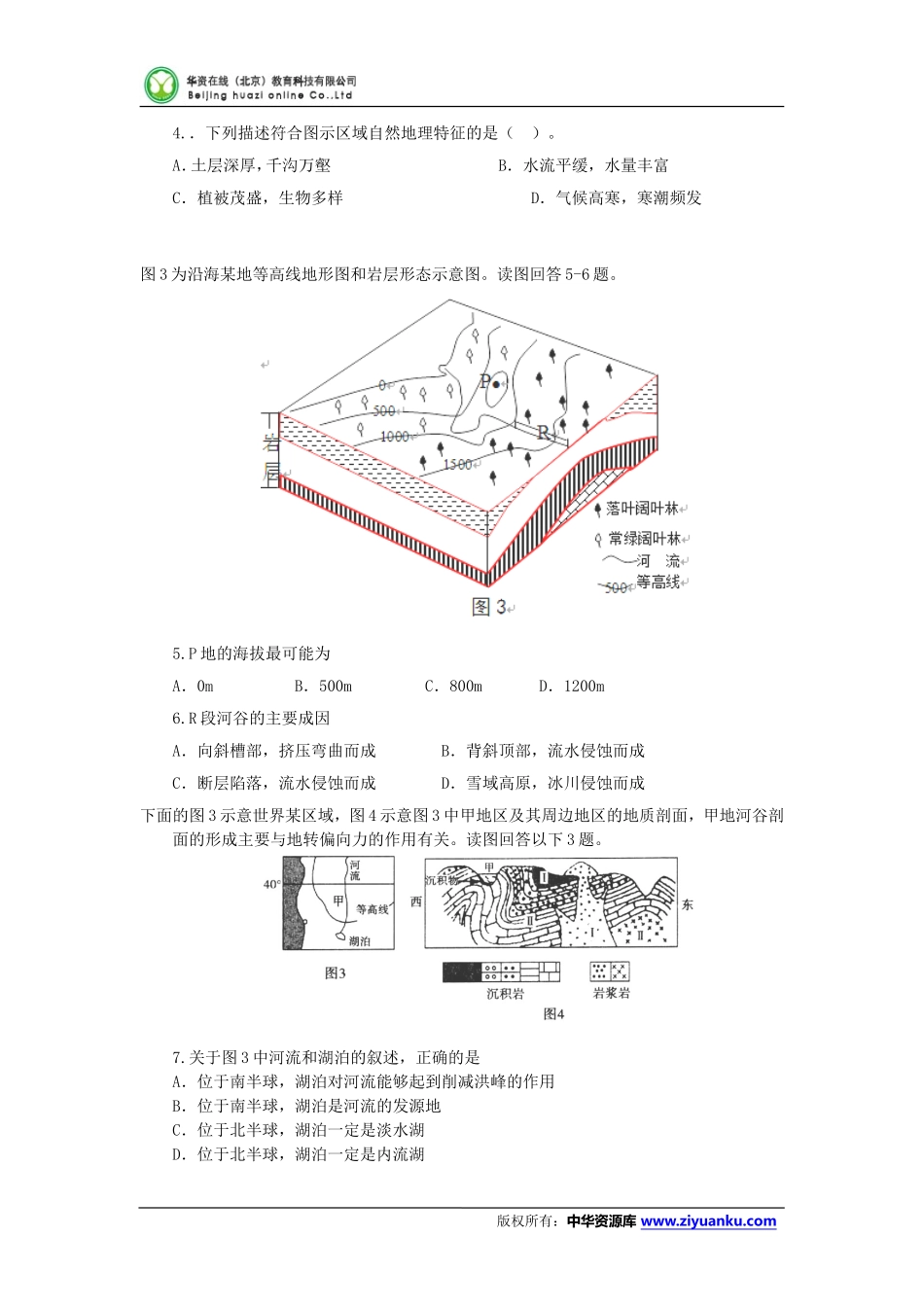 地壳内部物质循环过程2_第2页