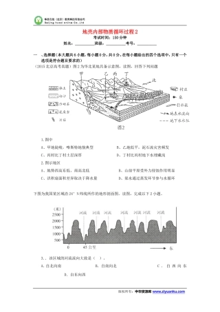 地壳内部物质循环过程2