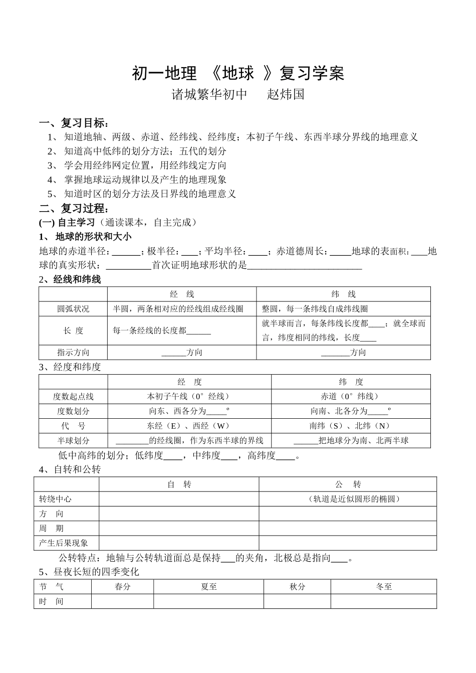 地球复习学案_第1页