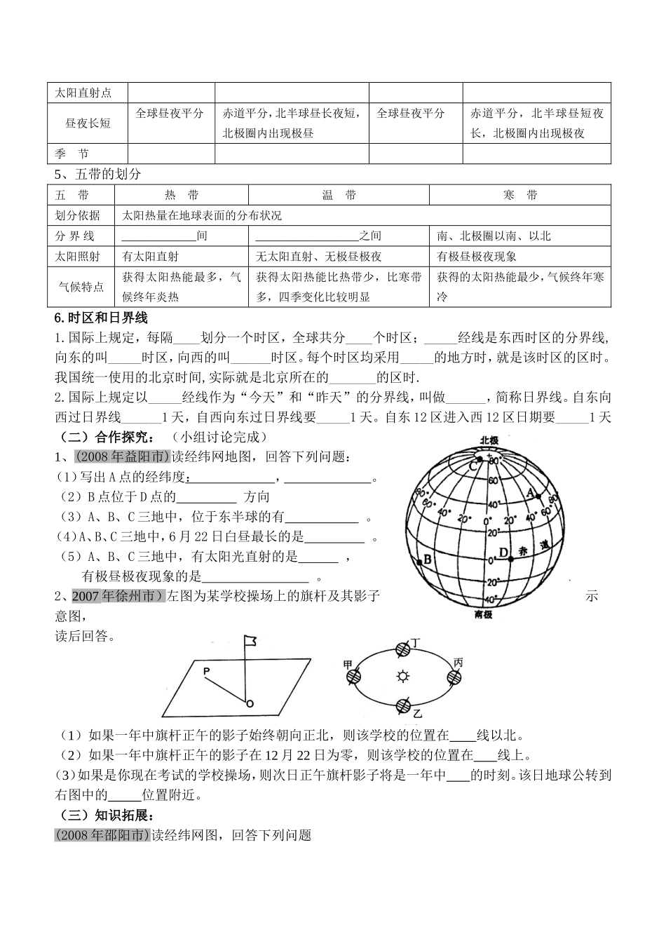 地球复习学案_第2页