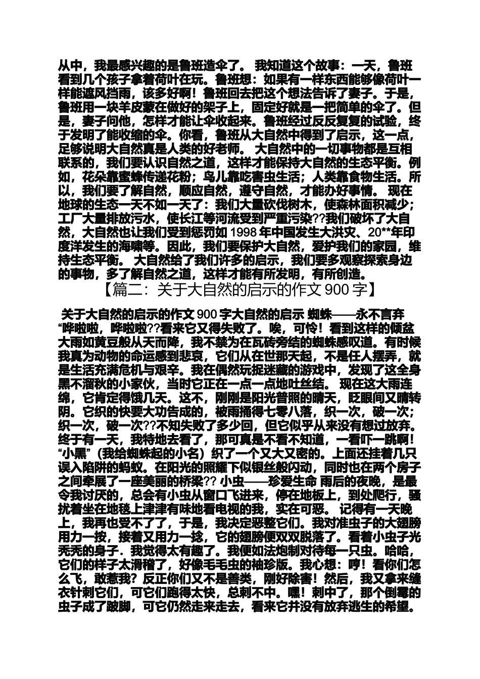 大自然作文之从大自然中得到的启示作文_第2页