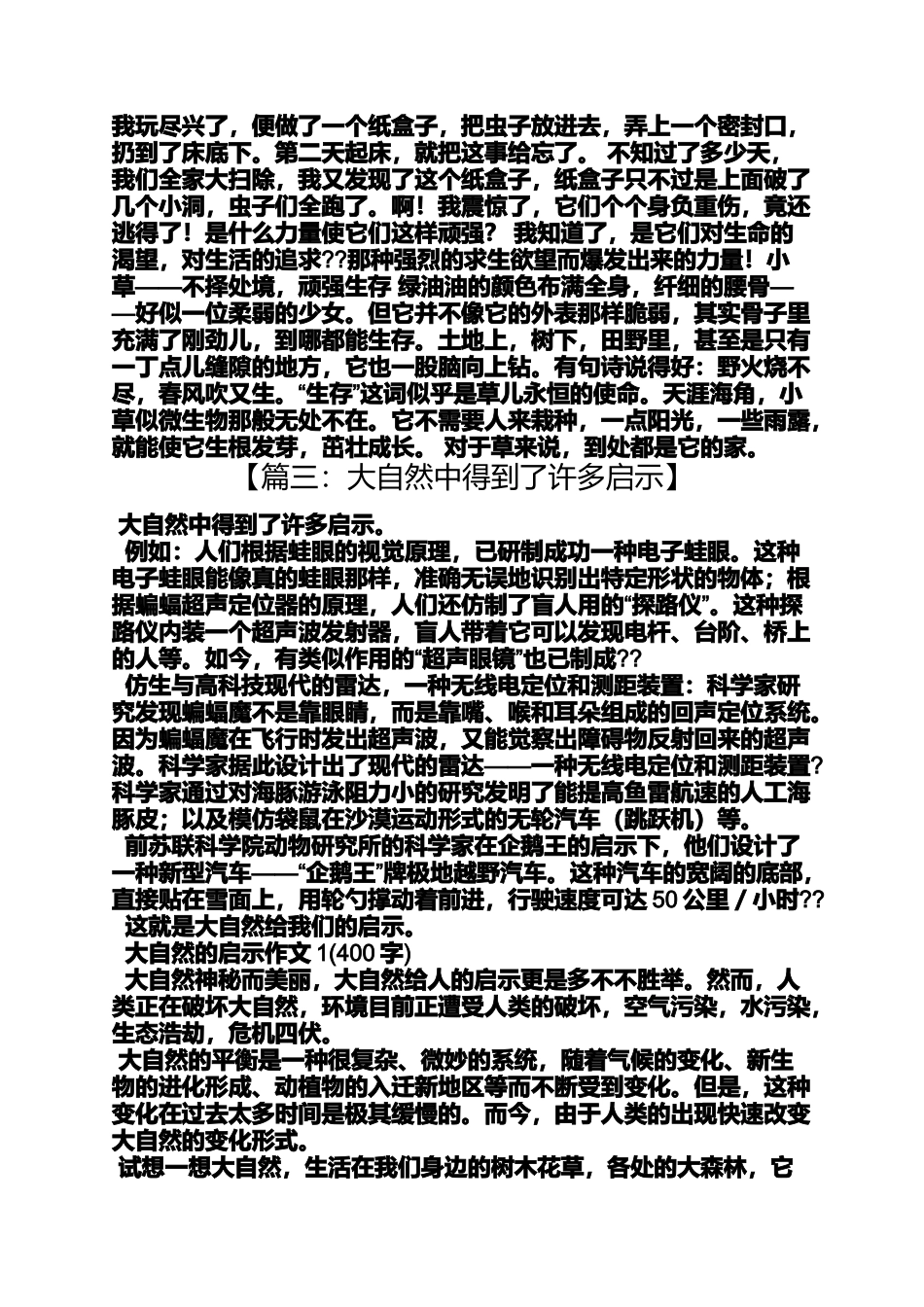 大自然作文之从大自然中得到的启示作文_第3页