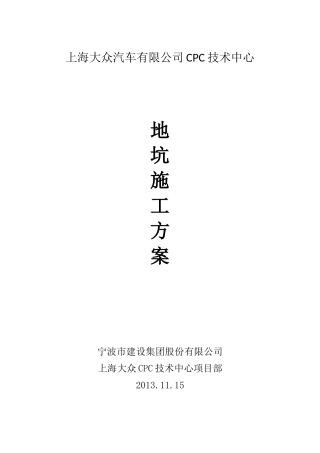 地坑施工方案