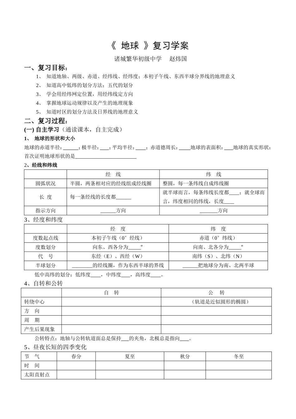 地球复习学案[1]_第1页
