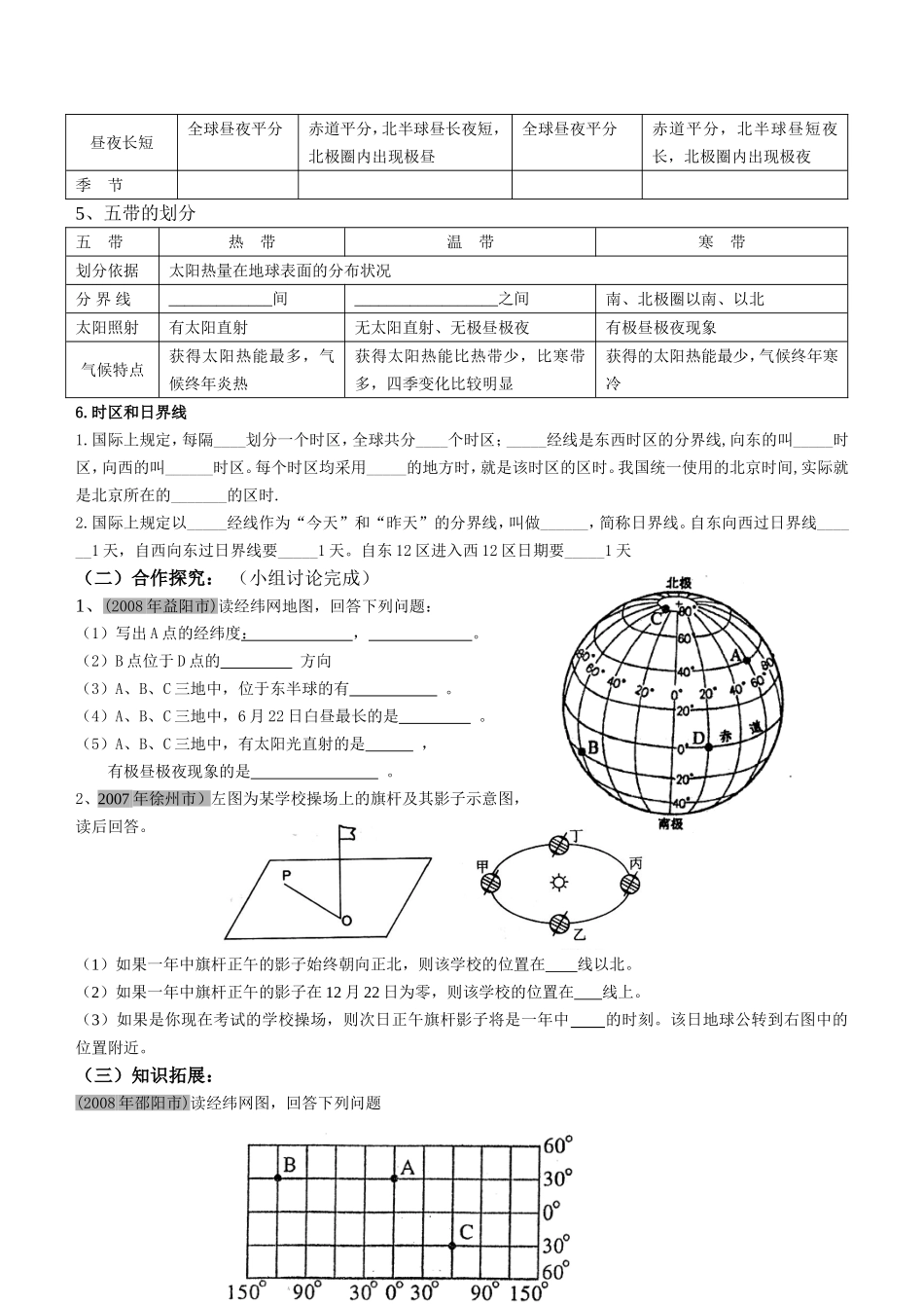 地球复习学案[1]_第2页