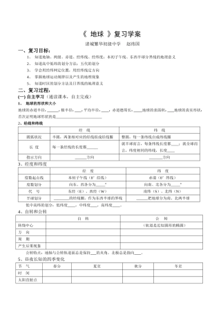地球复习学案[1]
