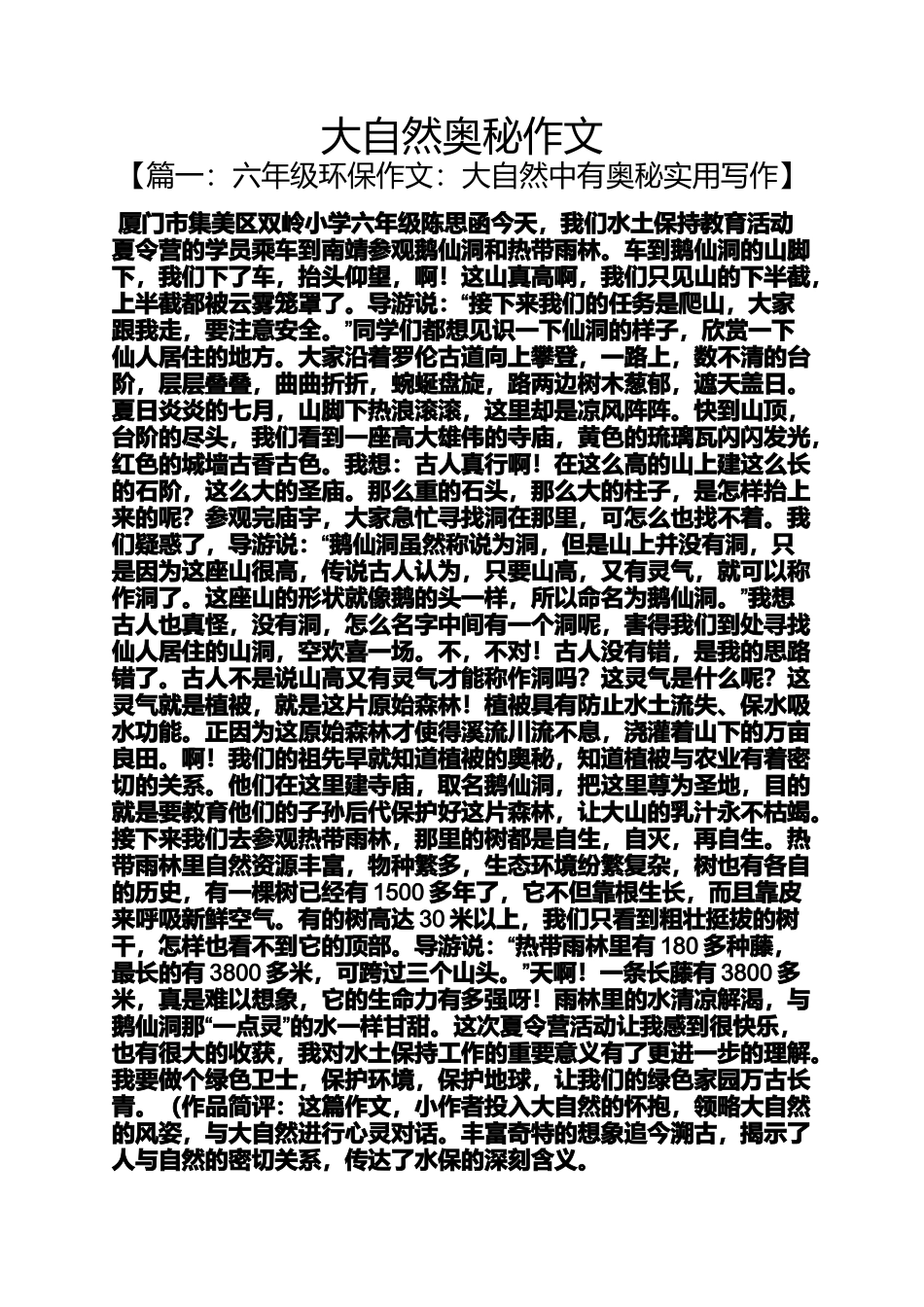 大自然作文之大自然奥秘作文_第1页