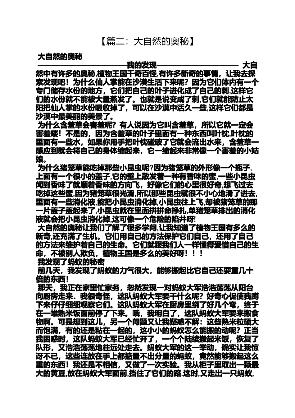 大自然作文之大自然奥秘作文_第2页