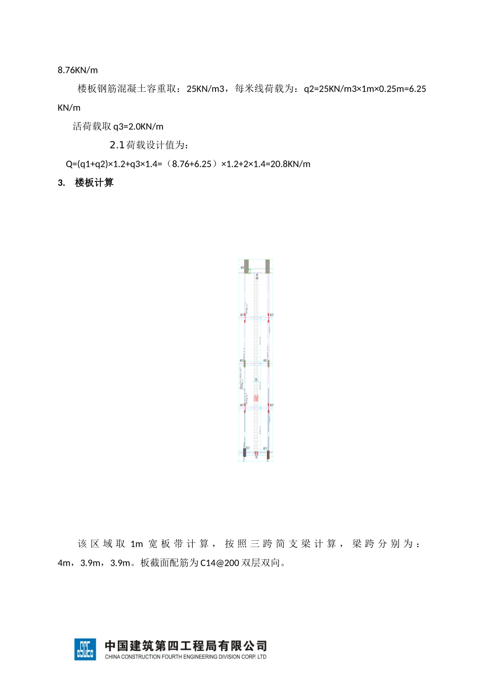 地库顶板承载力验算_第2页