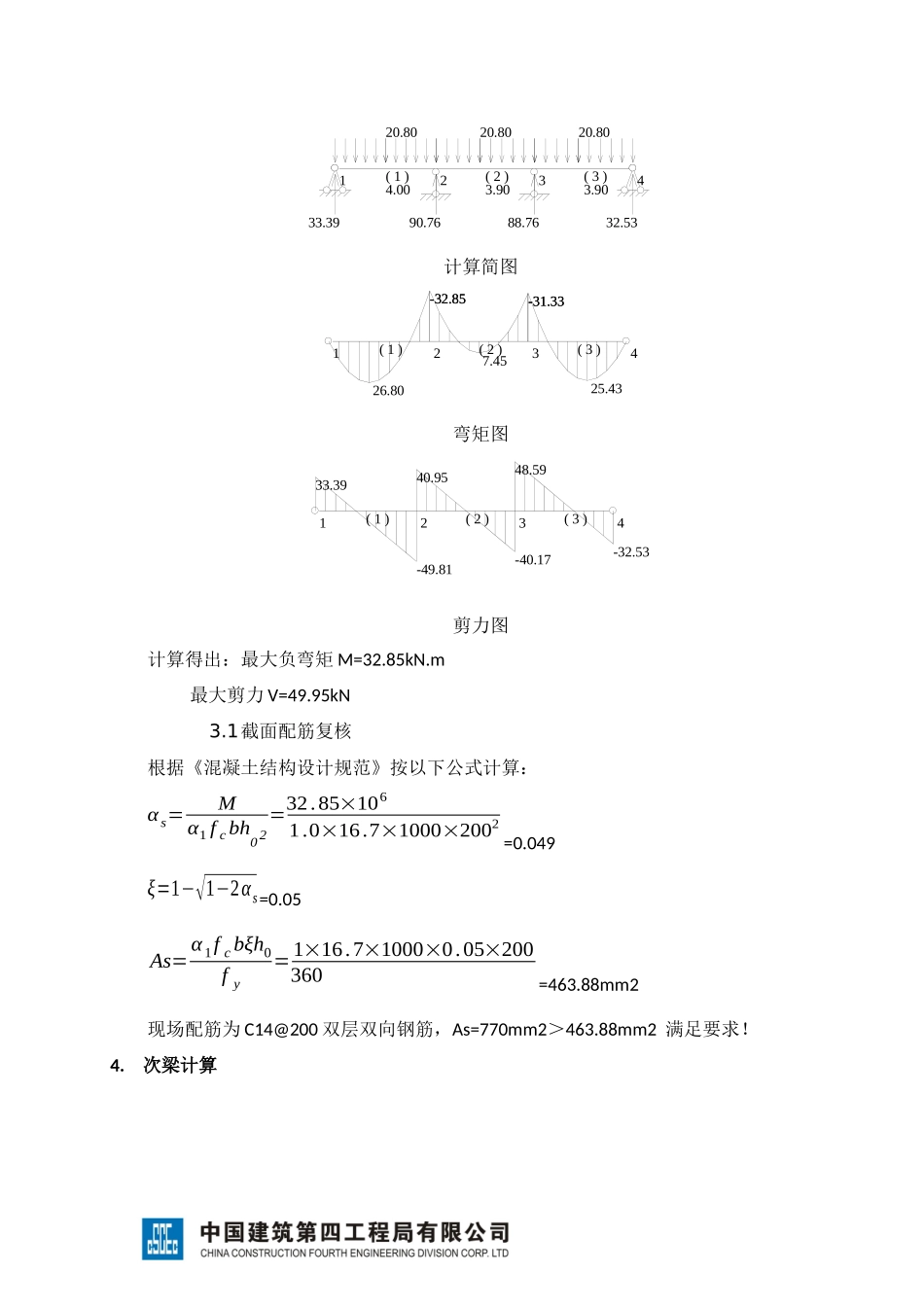 地库顶板承载力验算_第3页