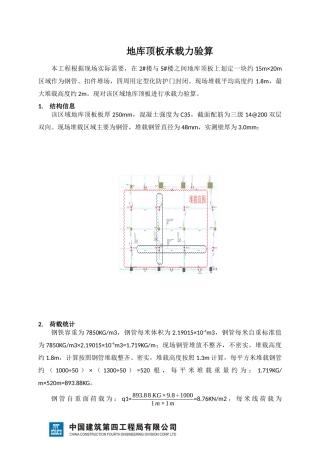 地库顶板承载力验算