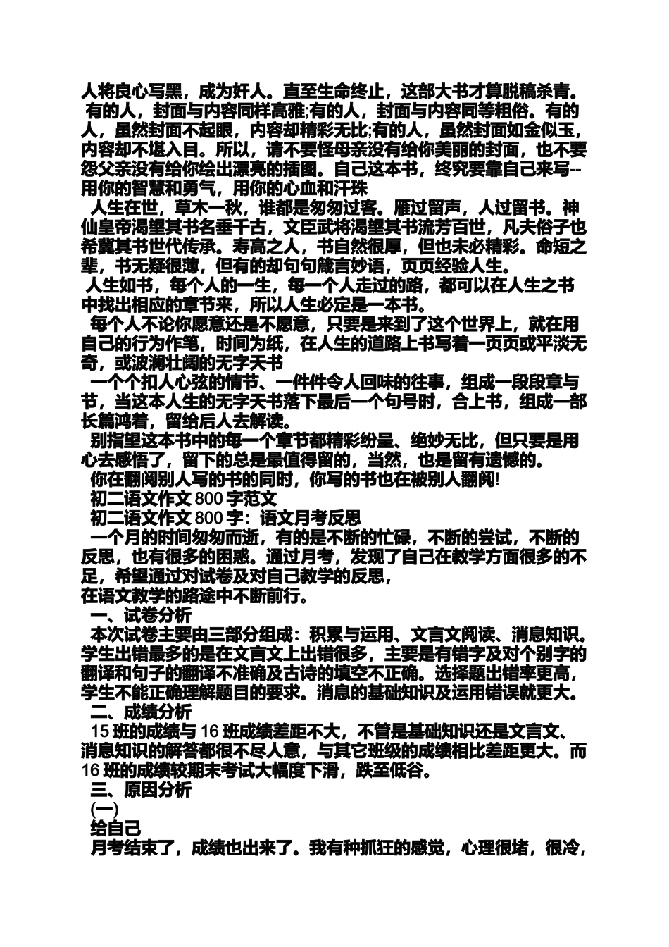 大自然作文之大自然初中作文800字不要太深奥_第2页