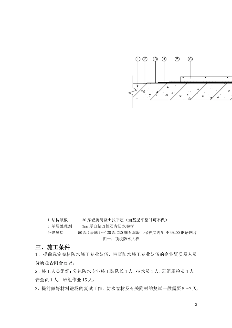 地库顶板防水施工方案_第2页