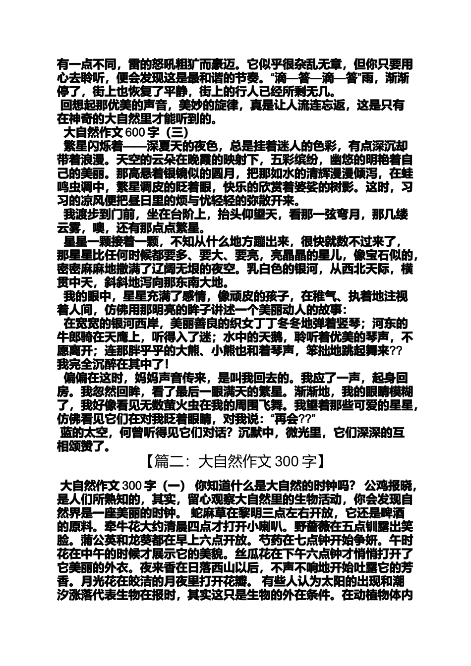 大自然作文之大自然的发明作文_第2页