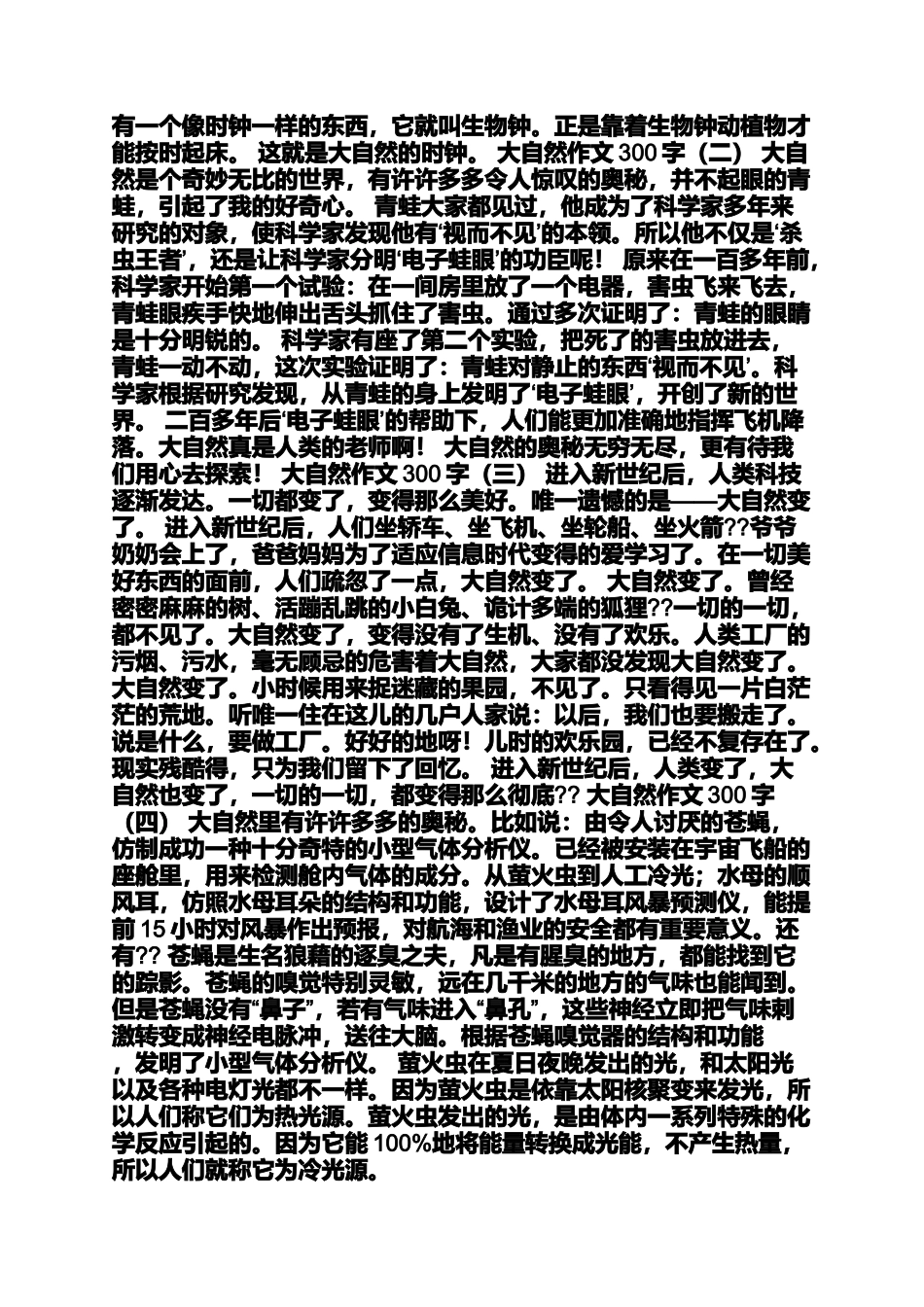 大自然作文之大自然的发明作文_第3页