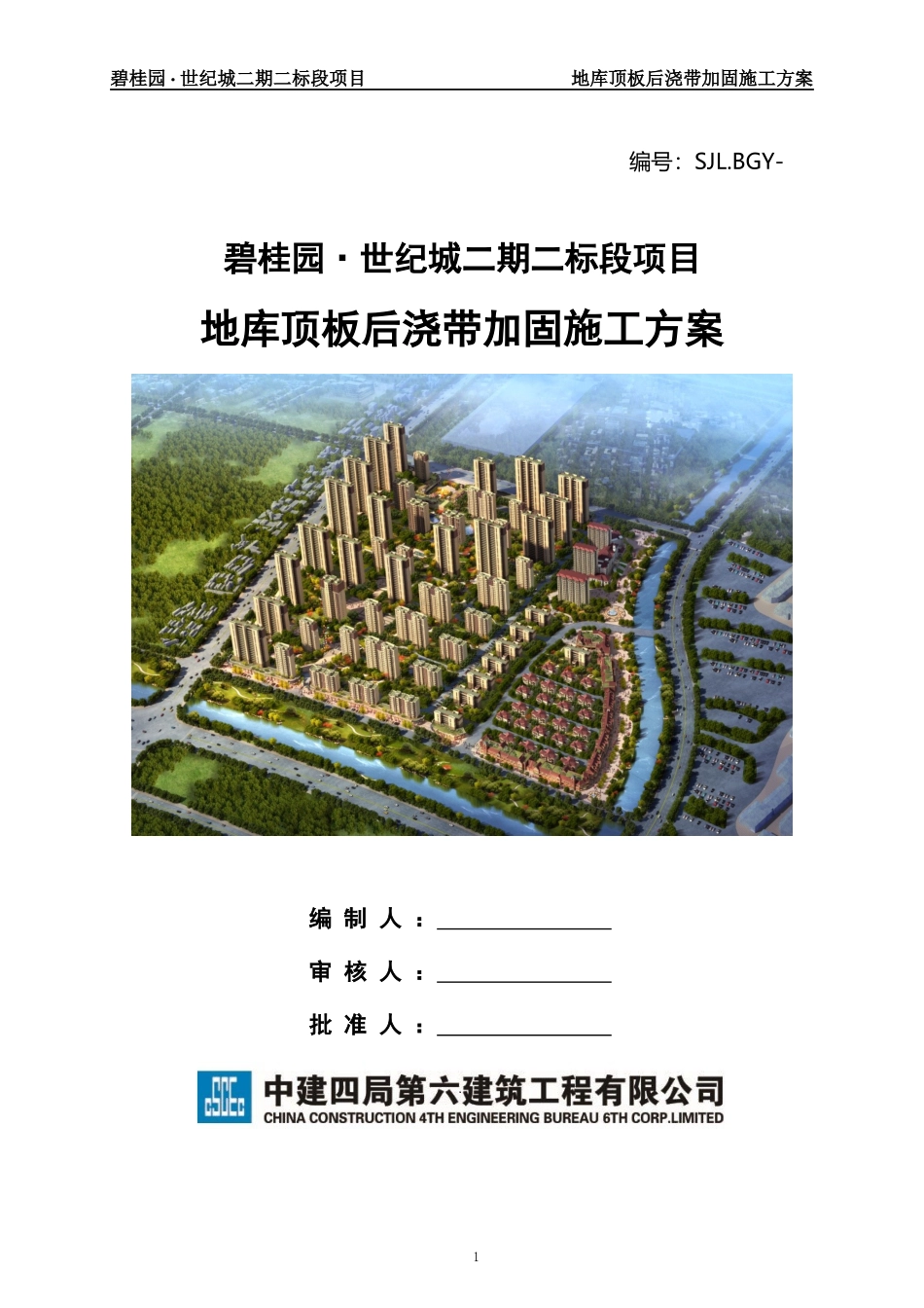 地库顶板后浇带加固施工方案_第1页