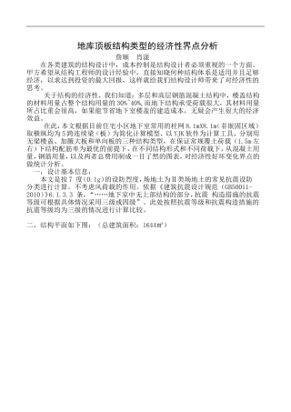 地库顶板结构类型的经济性界点分析