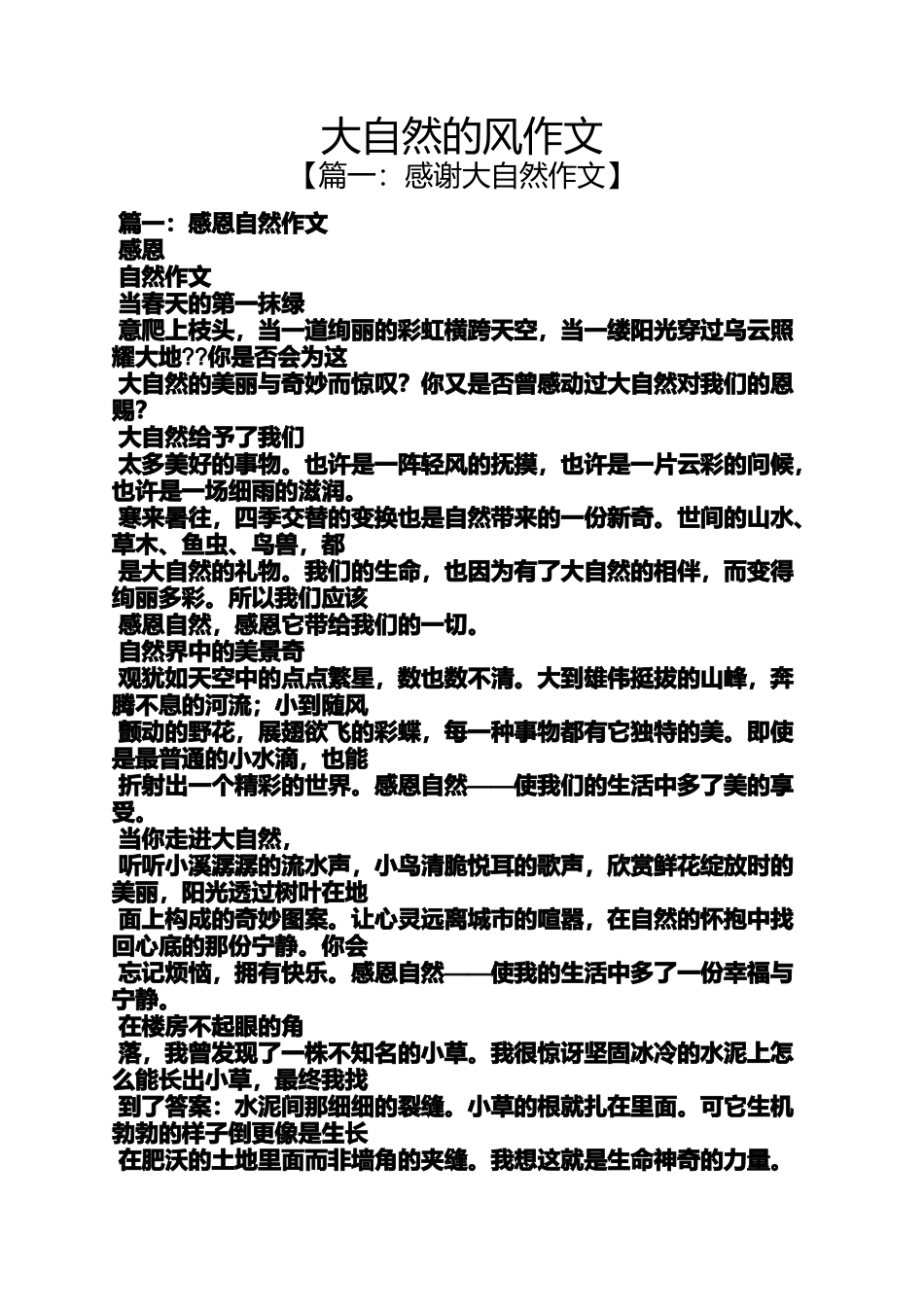 大自然作文之大自然的风作文_第1页