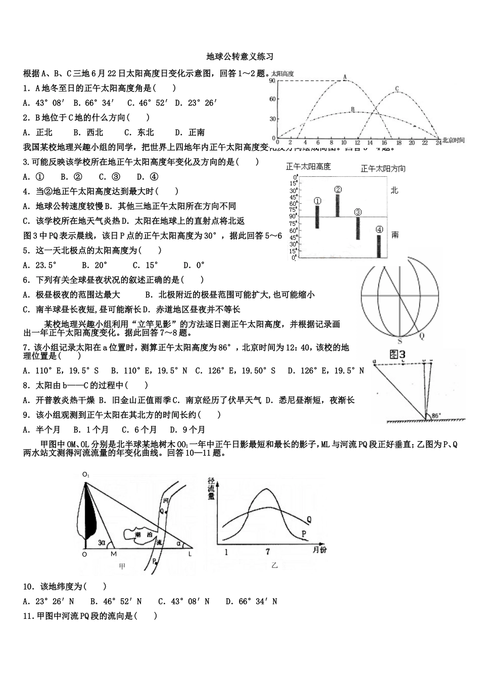 地球公转意义_第1页