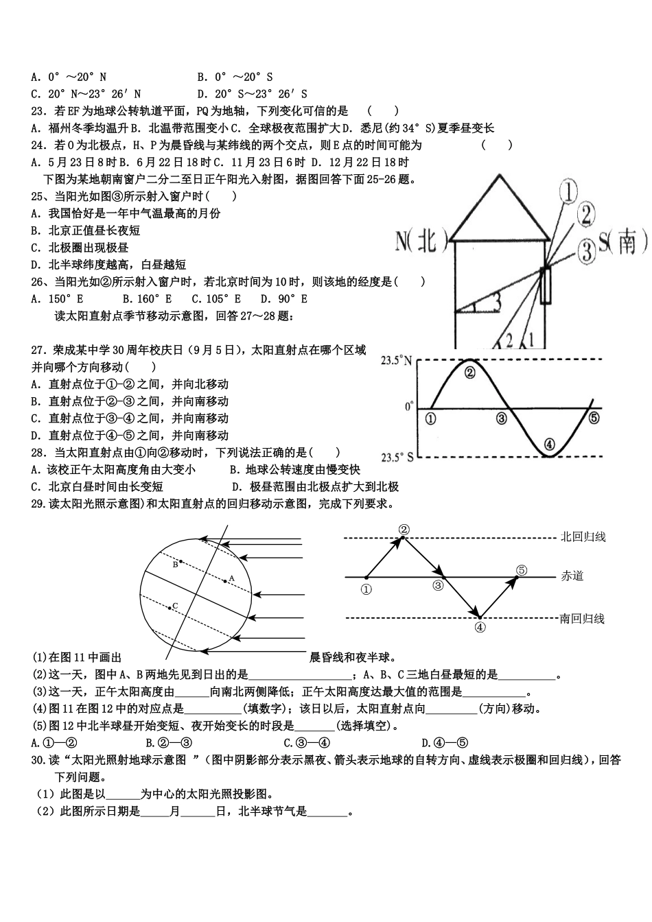 地球公转意义_第3页
