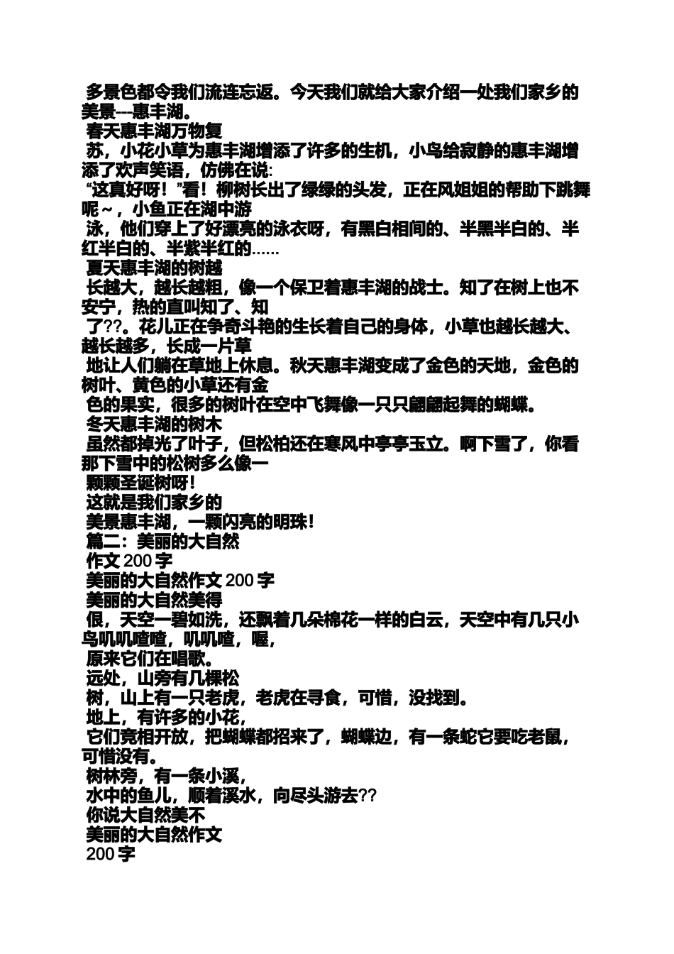 大自然作文之大自然的美丽作文350_第2页