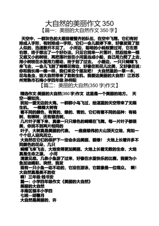 大自然作文之大自然的美丽作文350