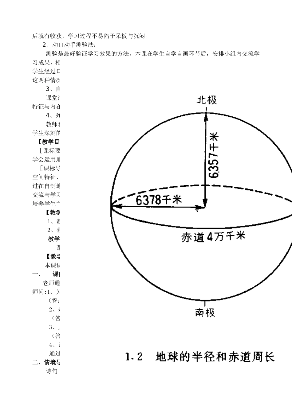 地球和地球仪第二课时教学设计_第2页