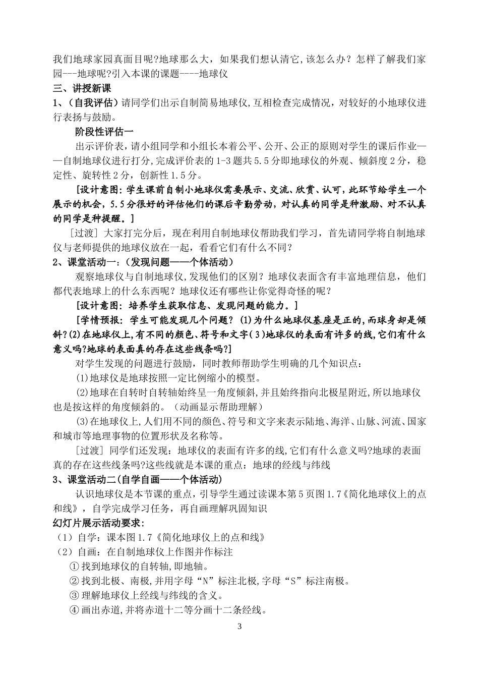 地球和地球仪第二课时教学设计_第3页