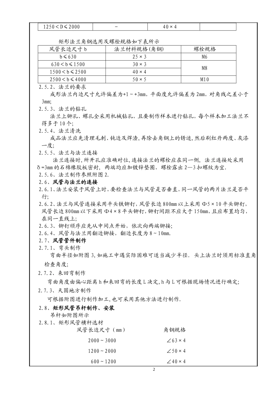 地库镀锌钢板风管技术交底TFJD005_第2页