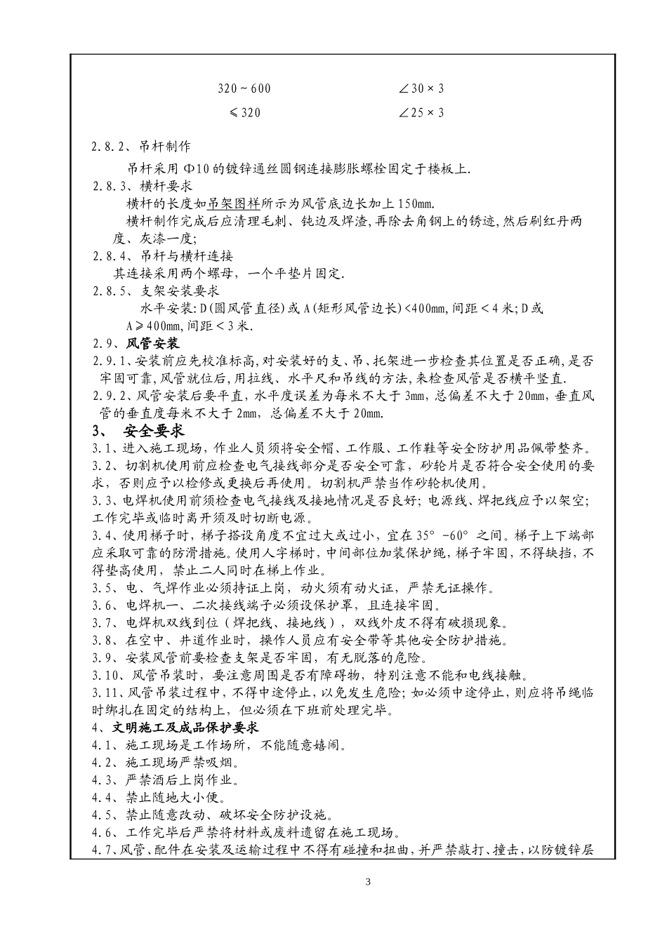 地库镀锌钢板风管技术交底TFJD005_第3页