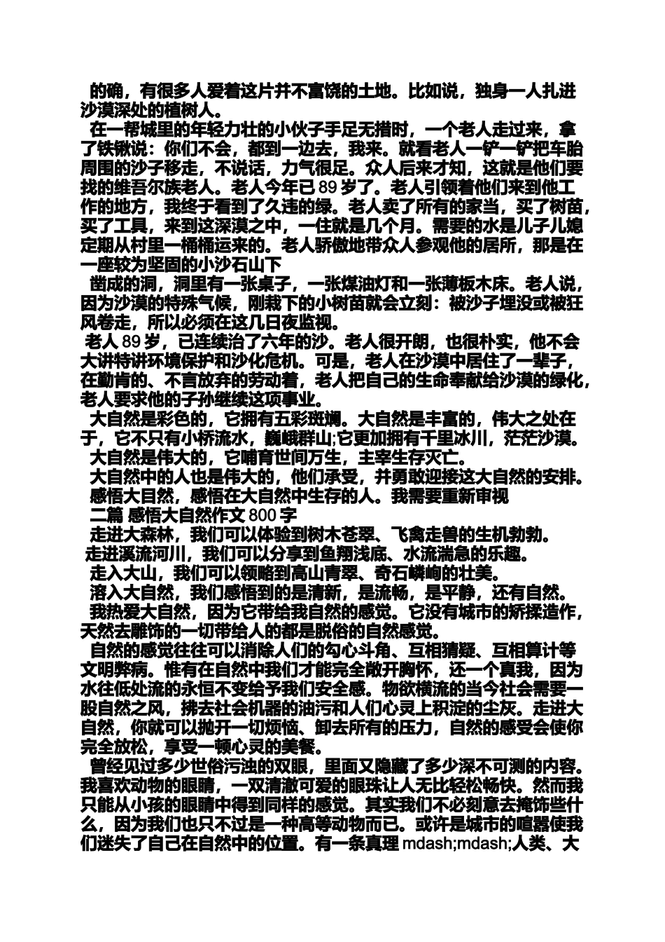 大自然作文之大自然的启迪作文800_第2页