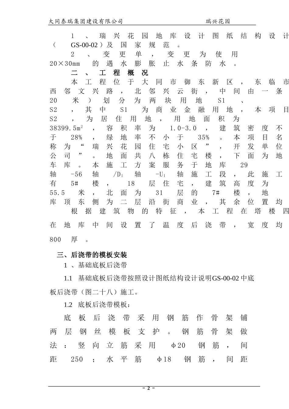 地库后浇带施工方案_第3页