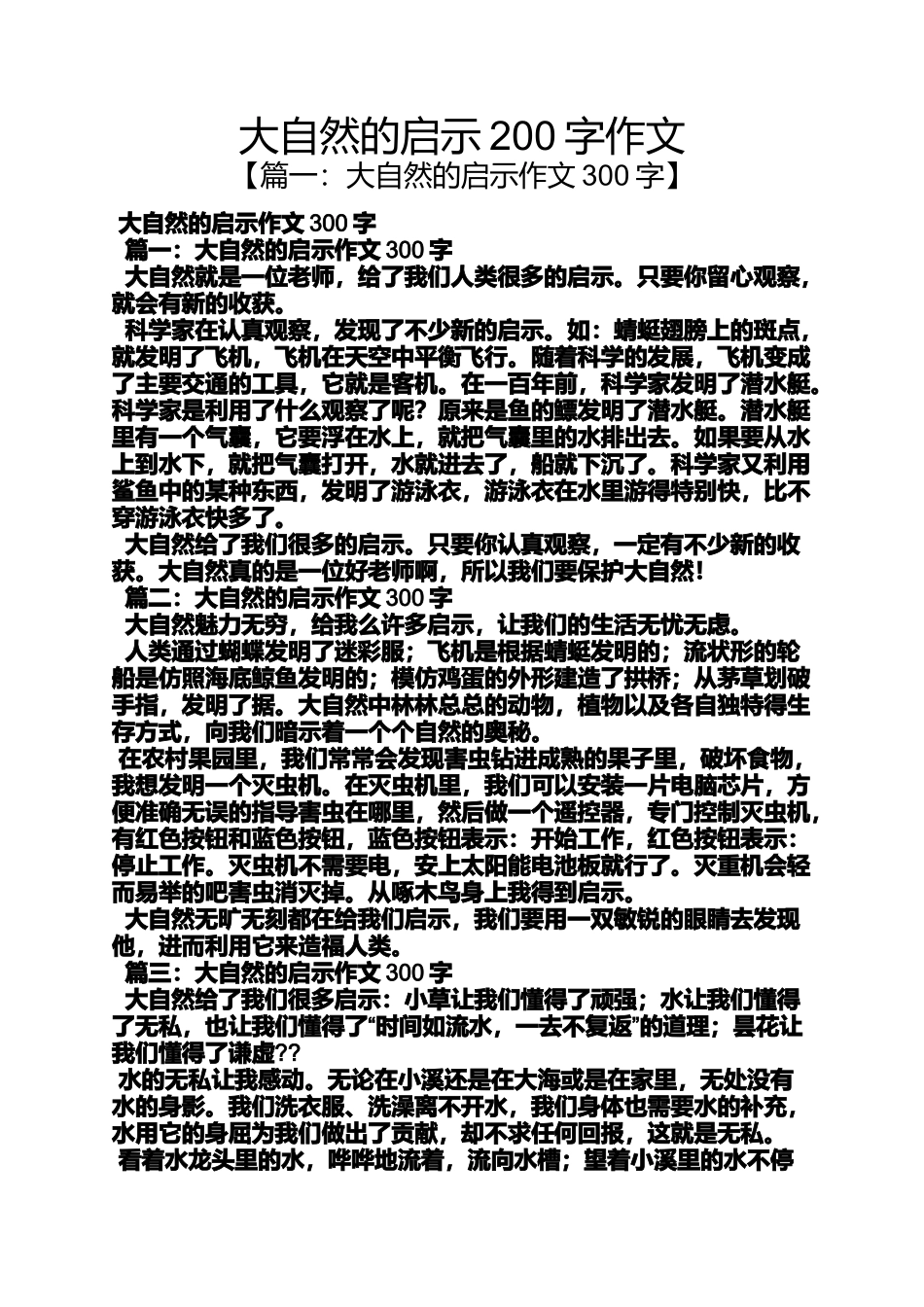 大自然作文之大自然的启示200字作文_第1页