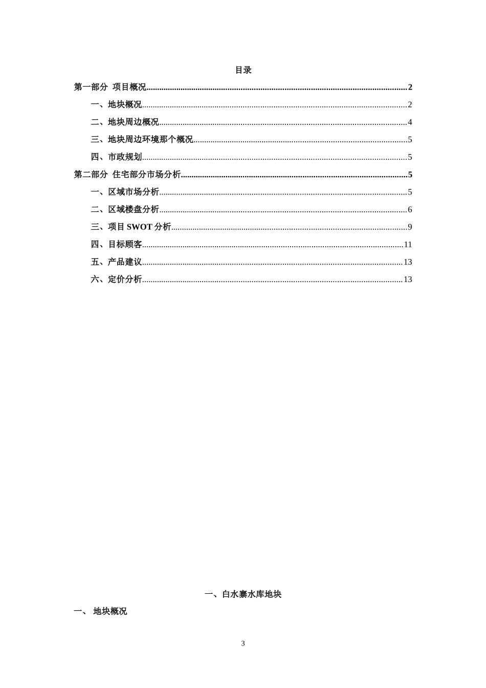 地块调研报告_第3页