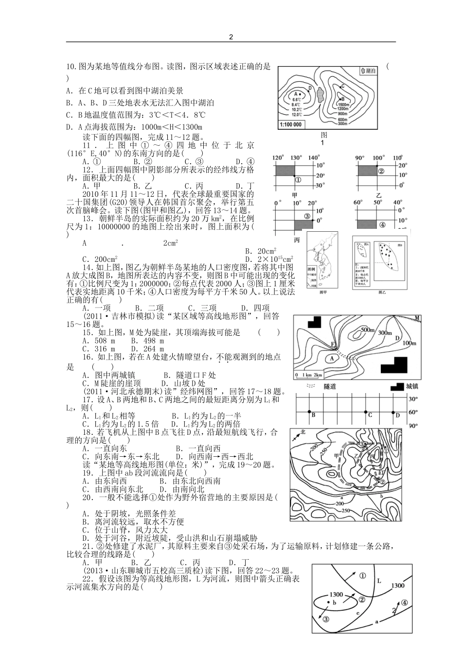 地球和地图巩固练习_第2页