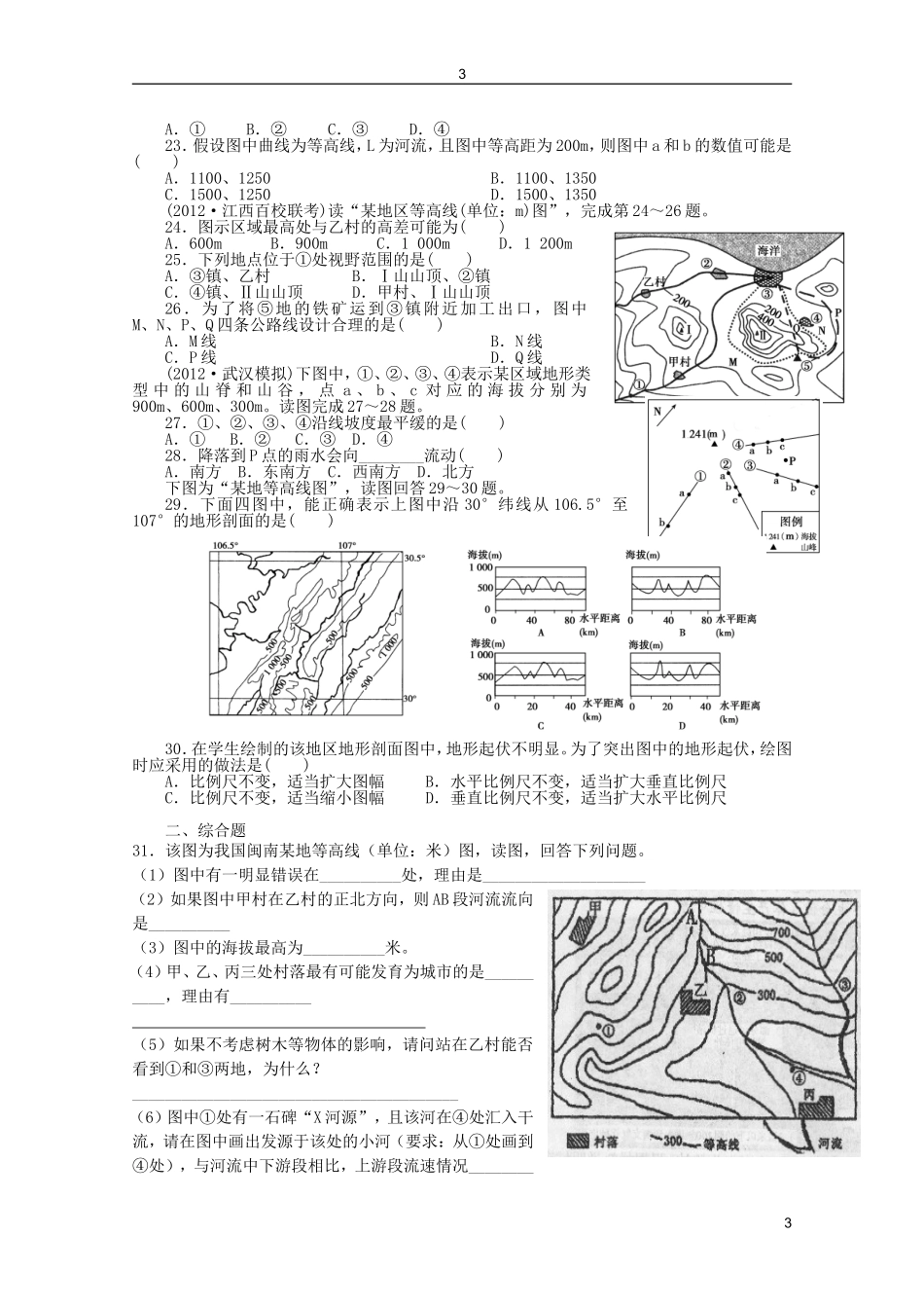 地球和地图巩固练习_第3页