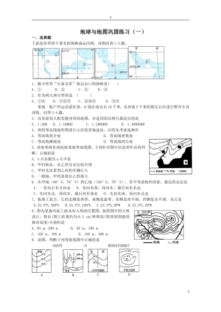 地球和地图巩固练习