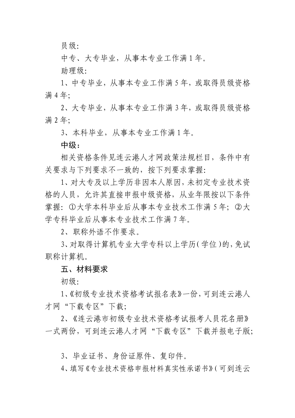 地矿、测绘、土地专业初、中级技术资格考评工作_第3页