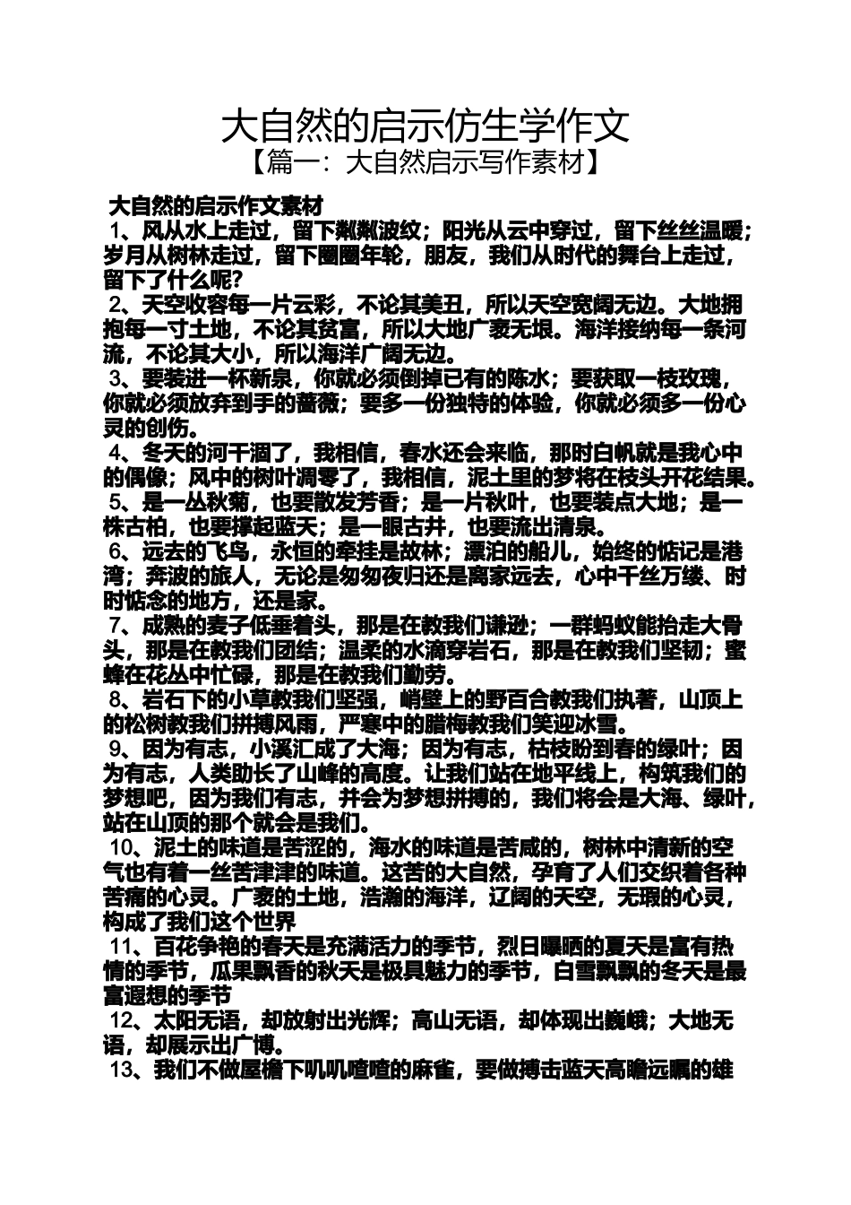 大自然作文之大自然的启示仿生学作文_第1页