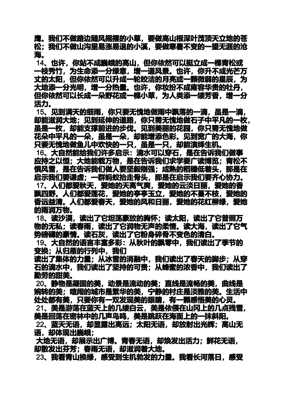 大自然作文之大自然的启示仿生学作文_第2页