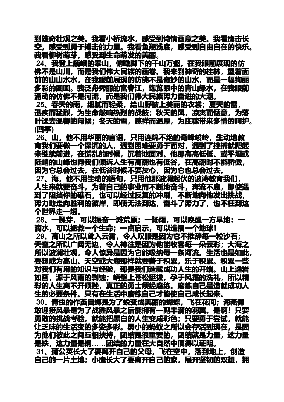 大自然作文之大自然的启示仿生学作文_第3页