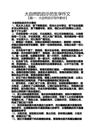 大自然作文之大自然的启示仿生学作文