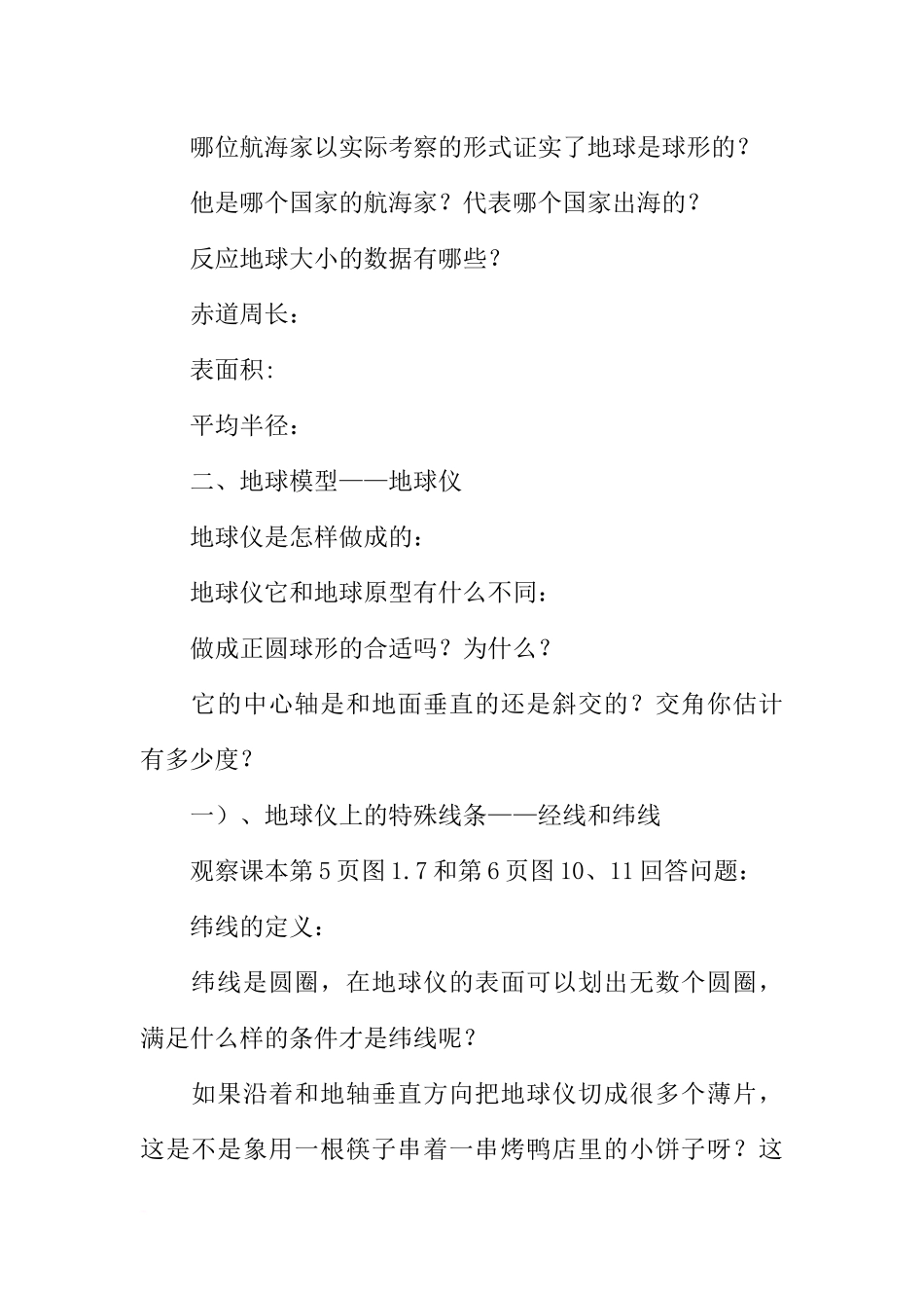 地球和地图节地球和地仪学案_第2页