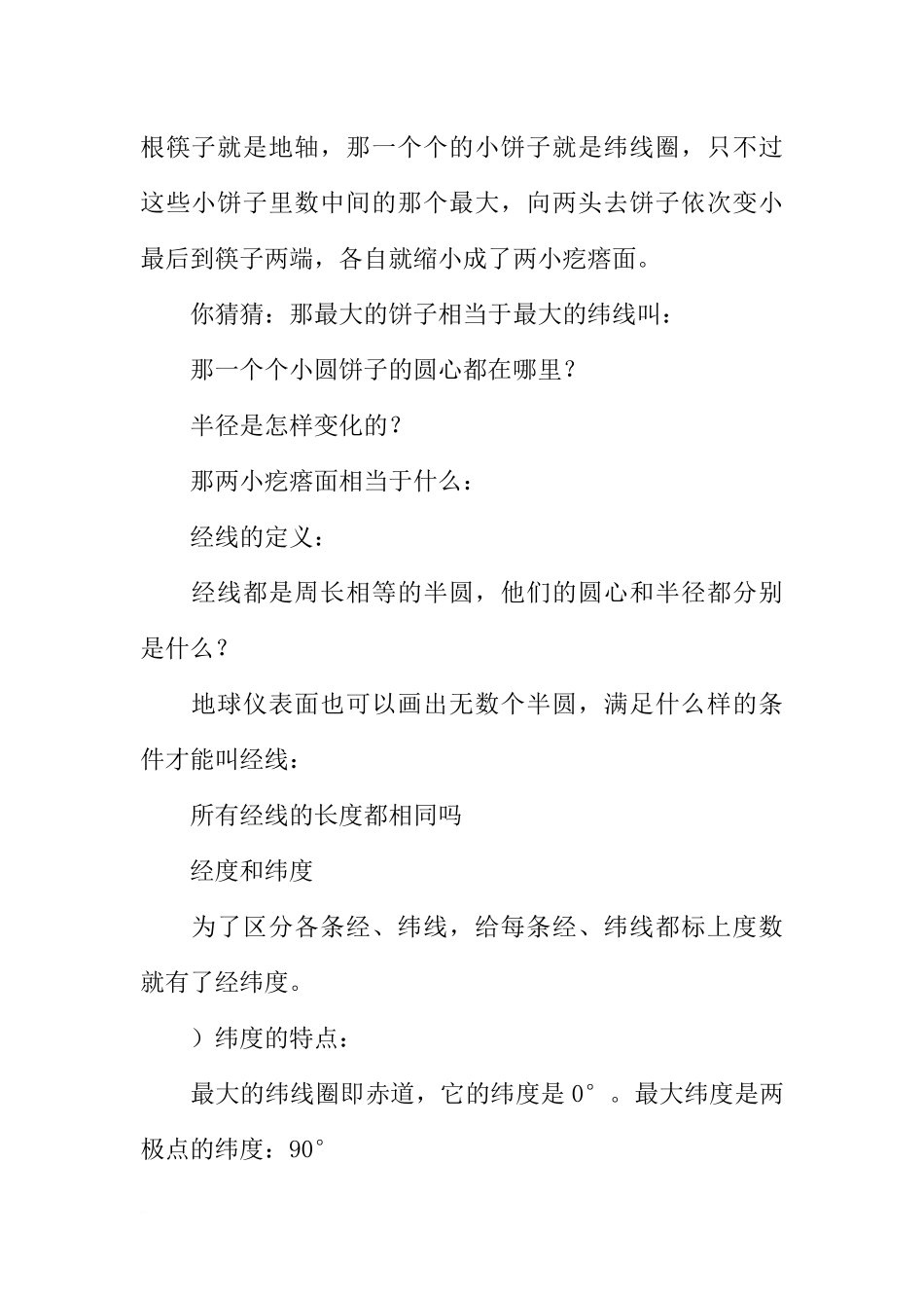 地球和地图节地球和地仪学案_第3页