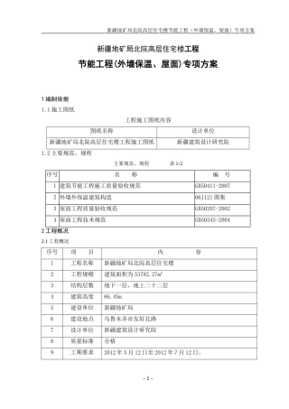 地矿北院外墙保温(2011.6.6)