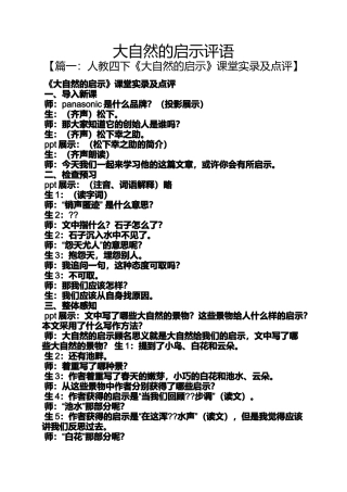 大自然作文之大自然的启示评语