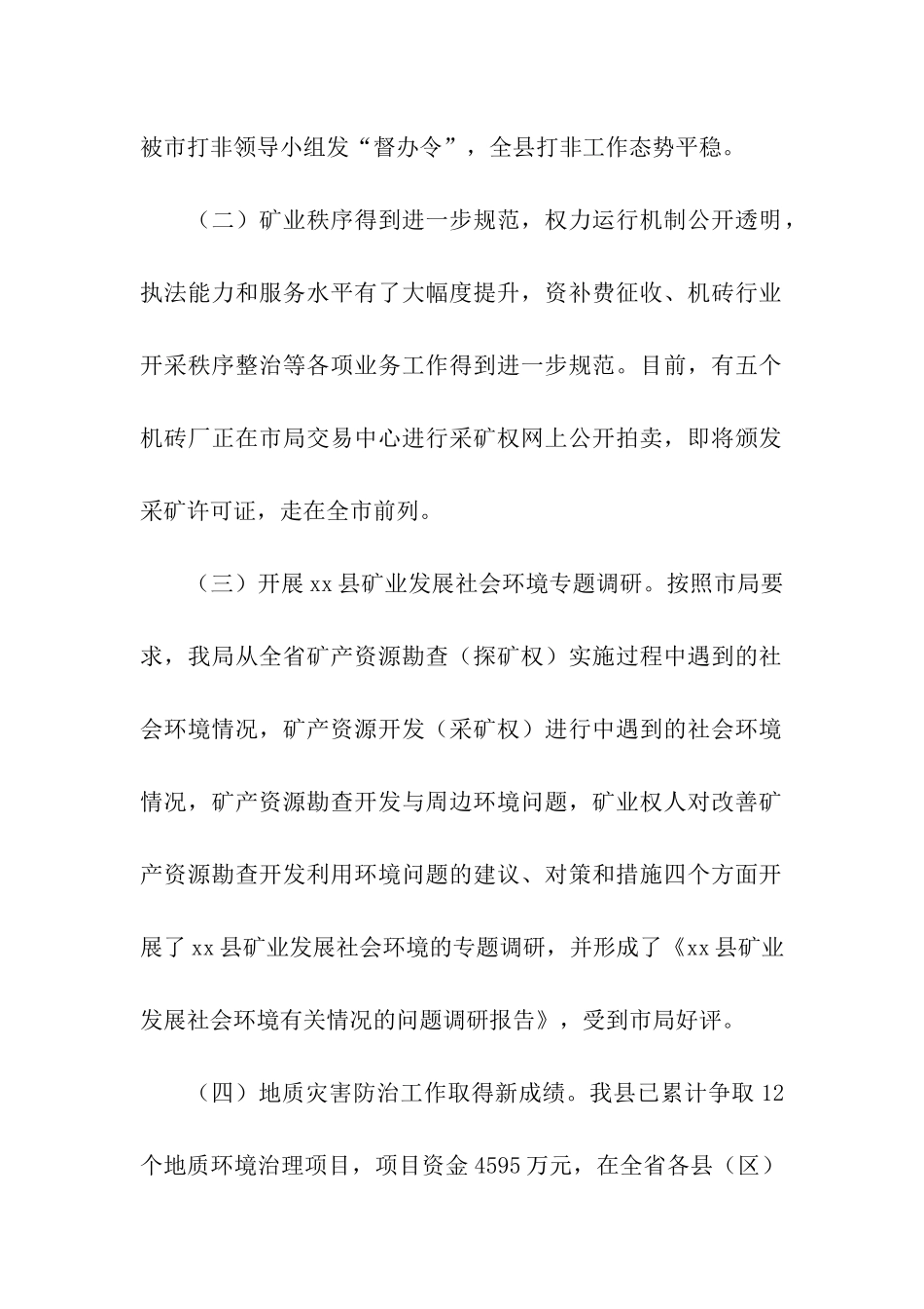 地矿局2019年上半年工作总结及下半年工作计划_第2页