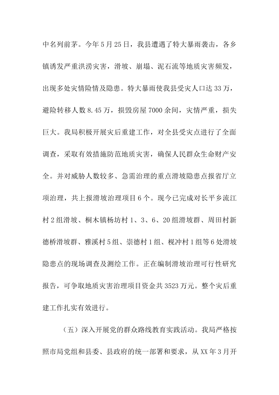 地矿局2019年上半年工作总结及下半年工作计划_第3页