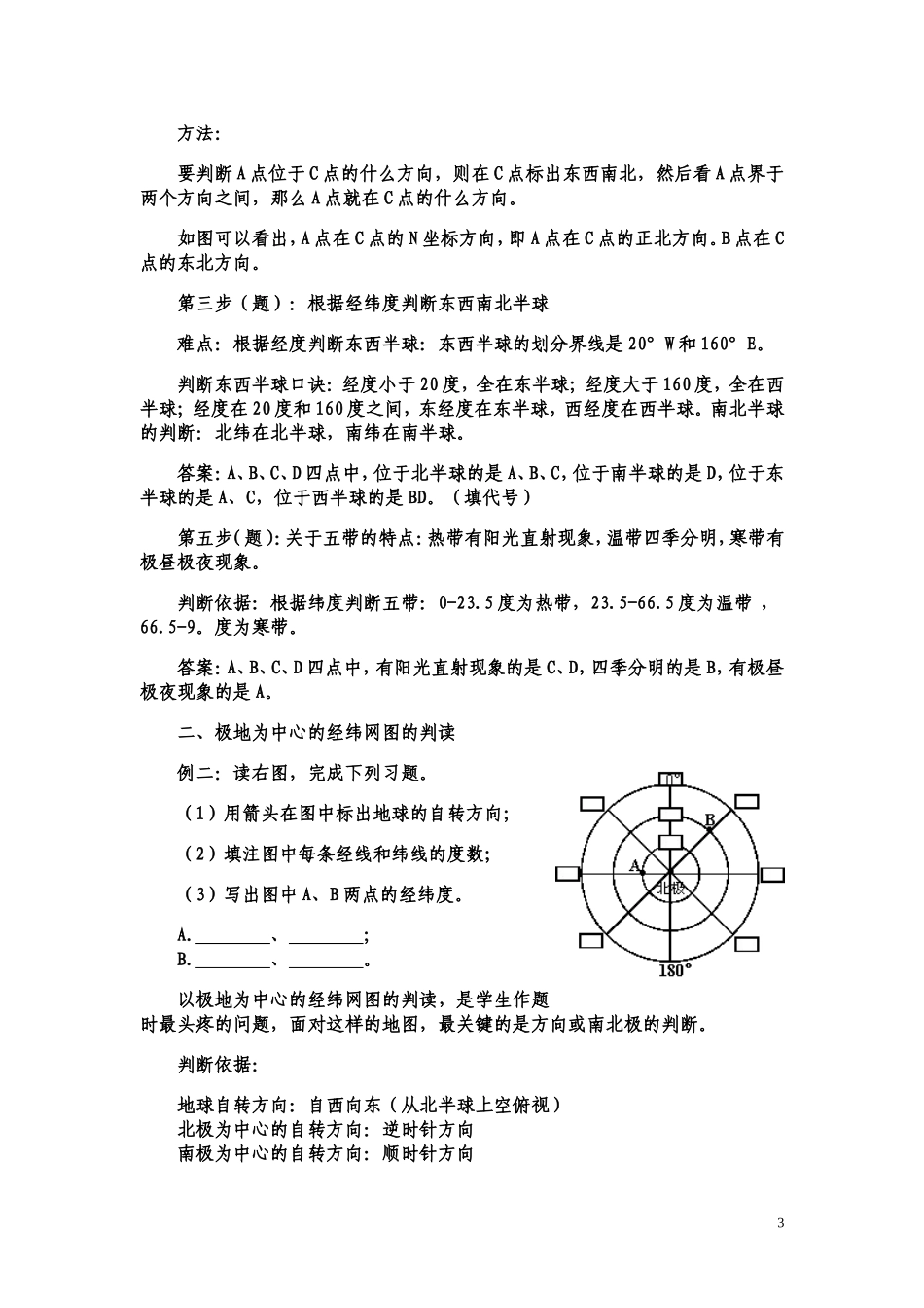 地球和经纬网练习题_第3页